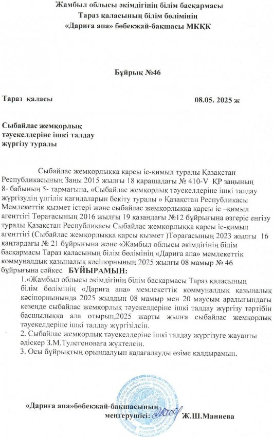 Ішкі талдау жүргізу туралы бұйрығы