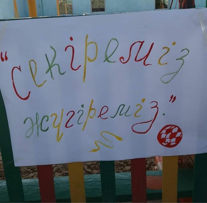 Спорттық іс-шара "Секіреміз, жүгіреміз"