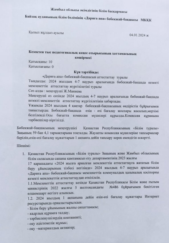 Педкеңестің  хаттамасы