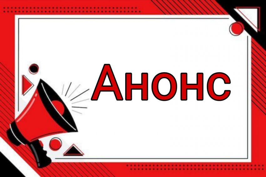 Сыбайлас жемқорлық тәуекелдеріне ішкі талдау жүргізудің басталғаны туралы хабарландыру!