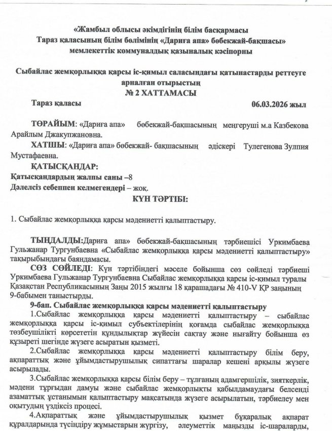 Сыбайлас жемқорлыққа қарсы мәдениетті қалыптастыру